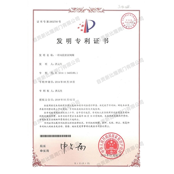 发明专利证书