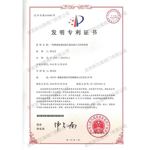发明专利证书
