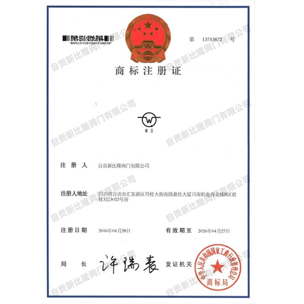 商标注册证