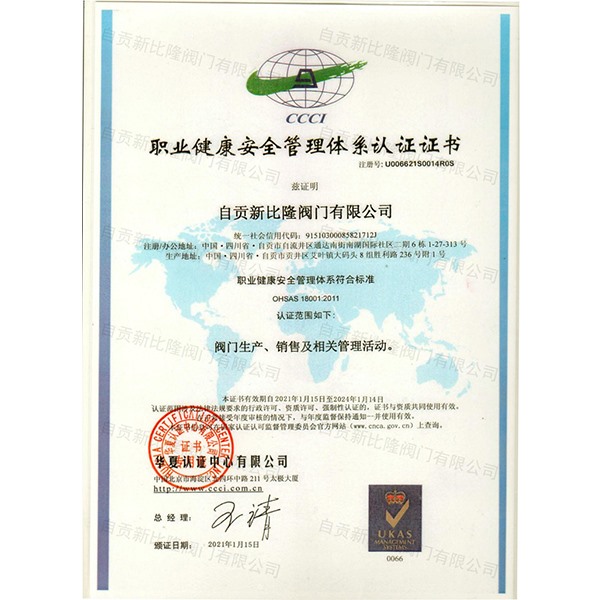 职业安全健康