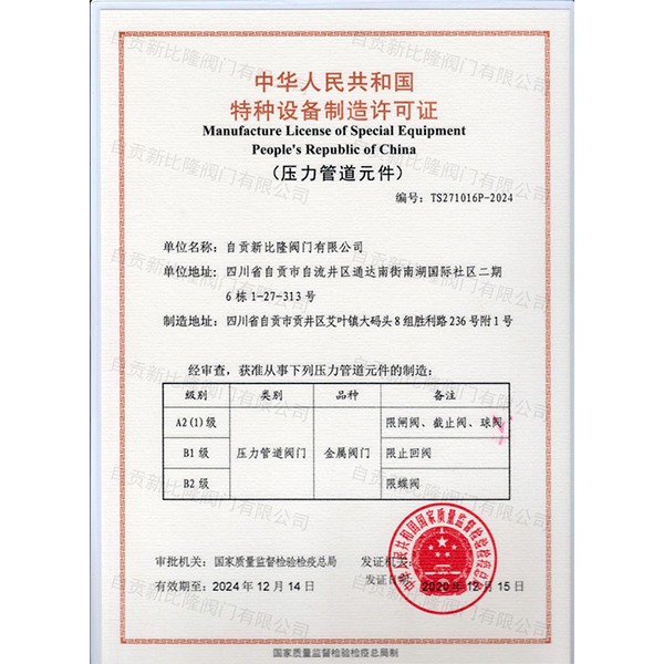 特种设备
